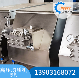 均質(zhì)機